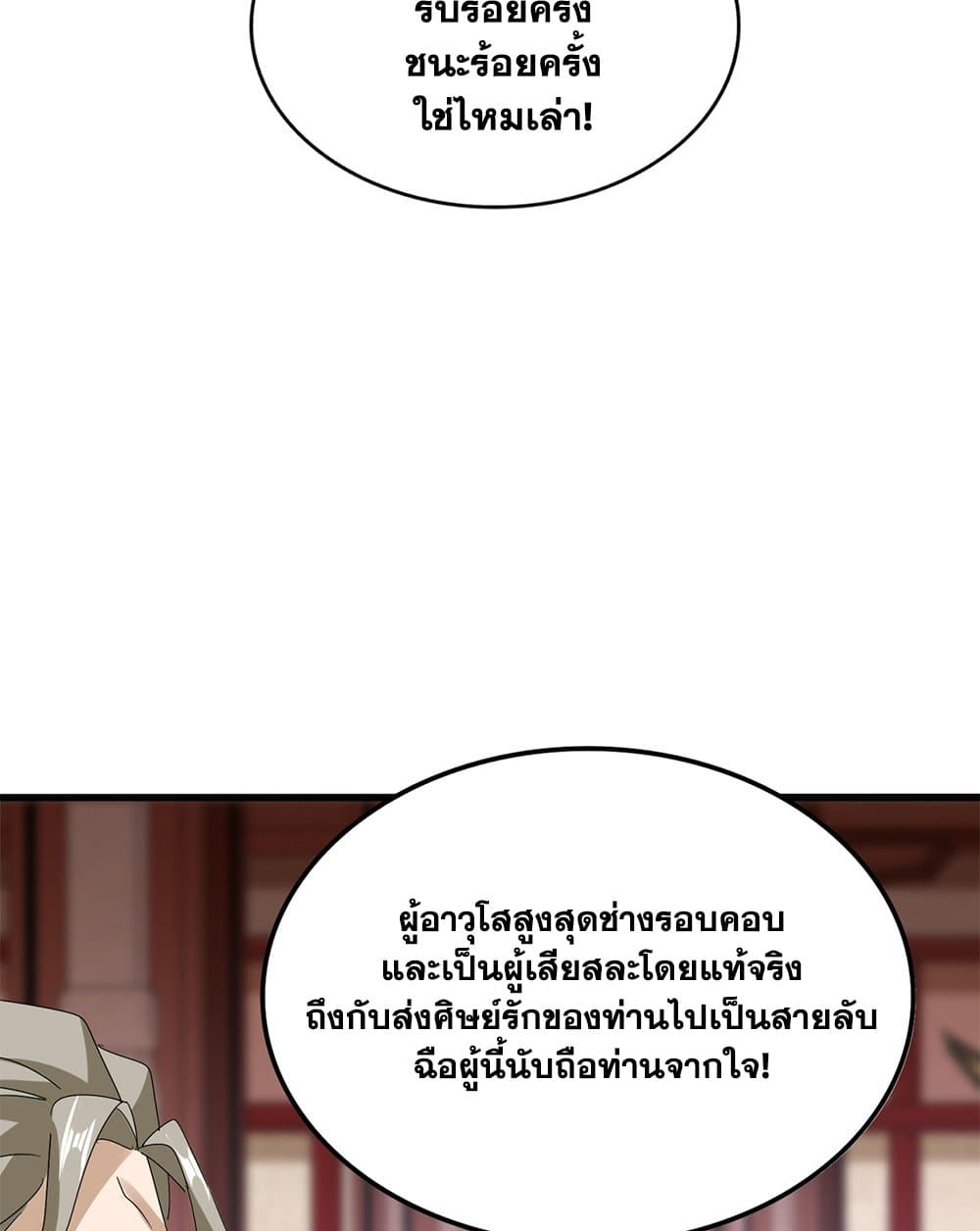 อ่านมังงะ Magic Emperor ตอนที่ 600/44.jpg