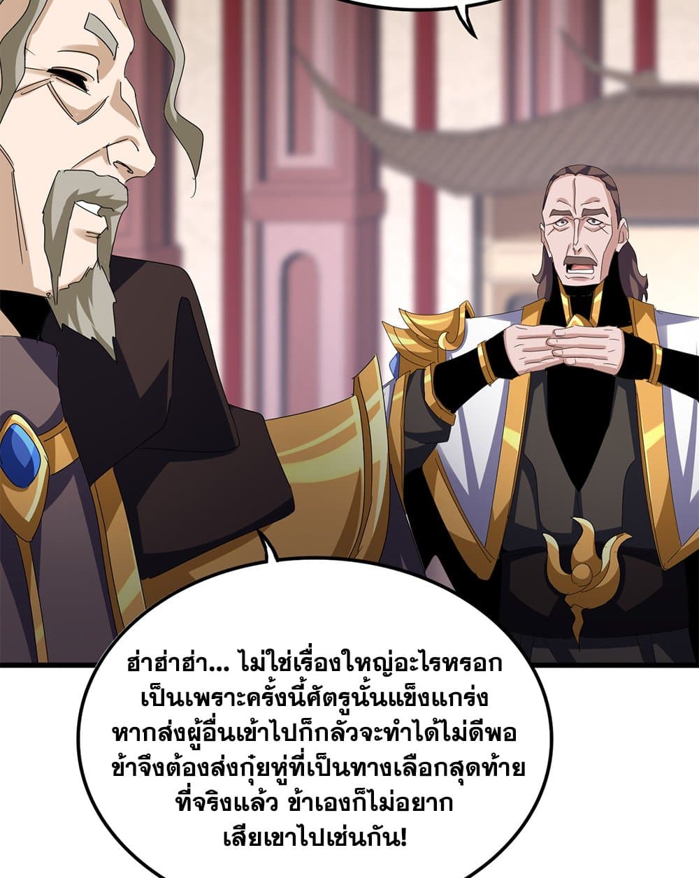 อ่านมังงะ Magic Emperor ตอนที่ 600/45.jpg