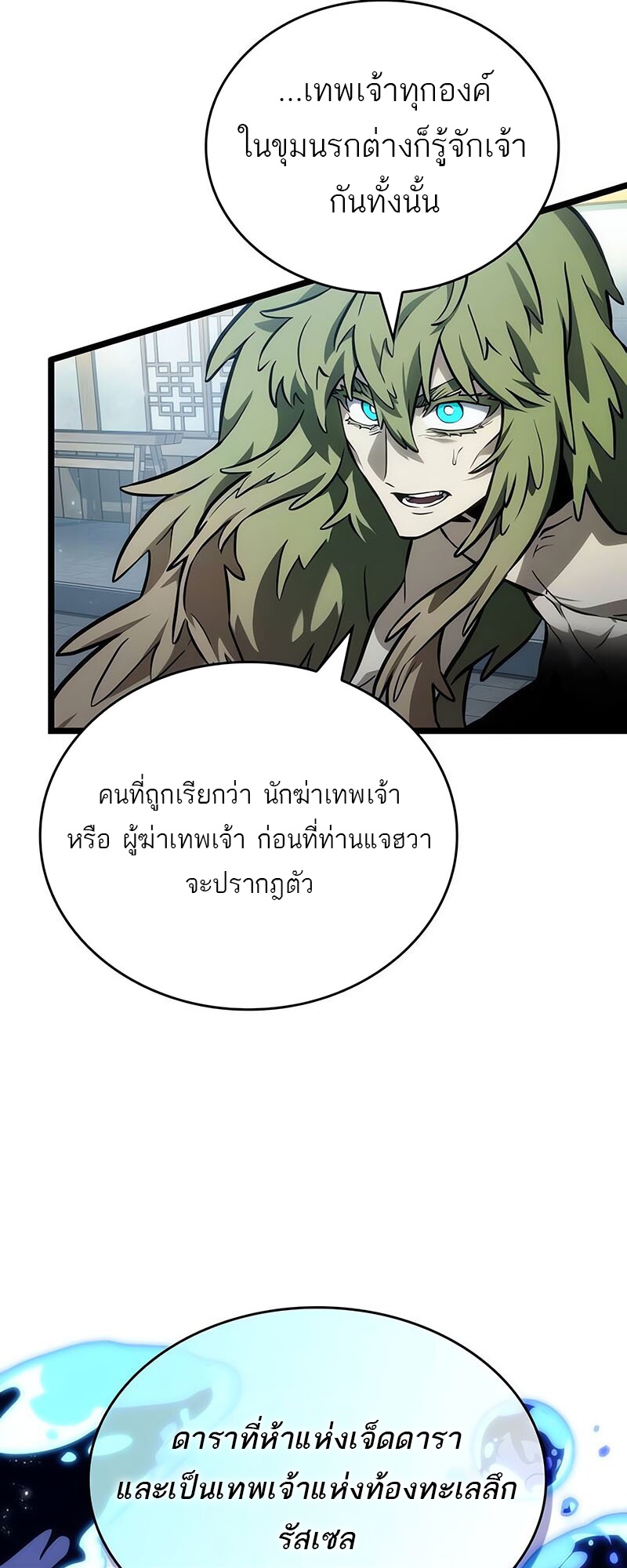 อ่านมังงะ The World After The End ตอนที่ 144/45.jpg