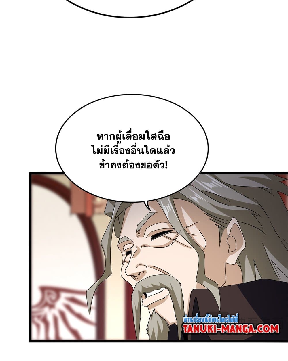 อ่านมังงะ Magic Emperor ตอนที่ 600/46.jpg