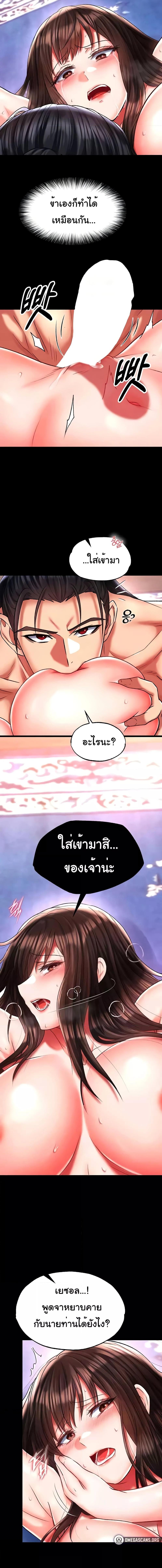 อ่านมังงะ I Ended Up in the World of Murim ตอนที่ 44/4_0.jpg