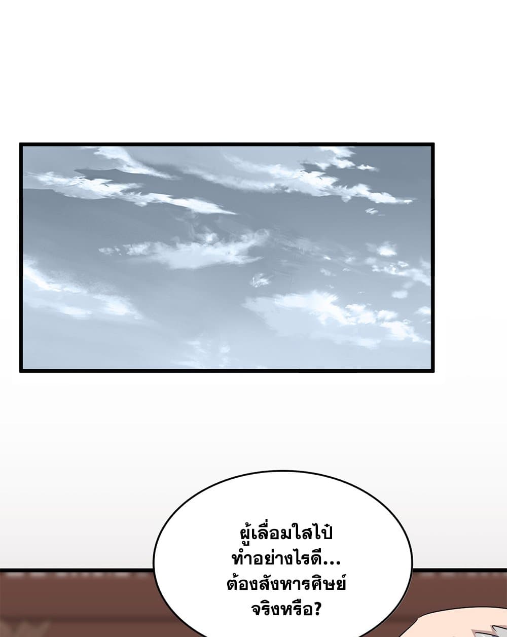 อ่านมังงะ Magic Emperor ตอนที่ 600/51.jpg