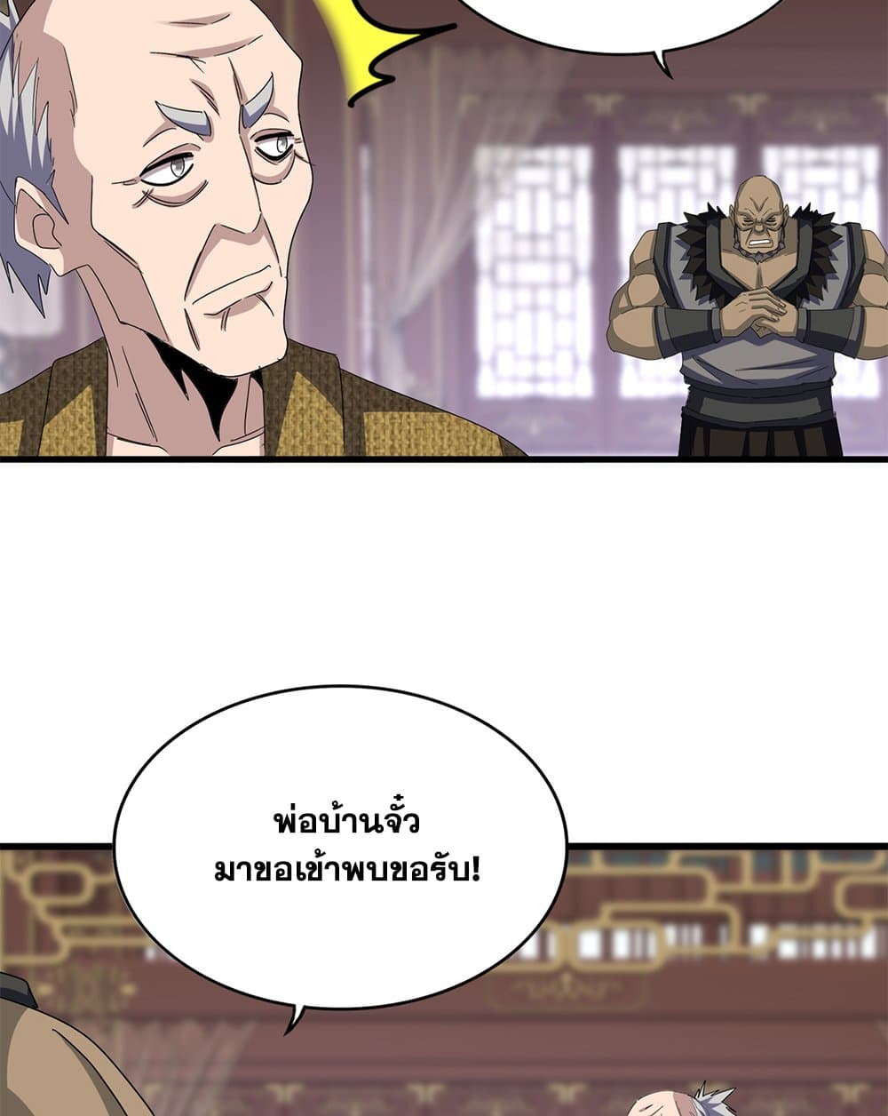 อ่านมังงะ Magic Emperor ตอนที่ 600/53.jpg