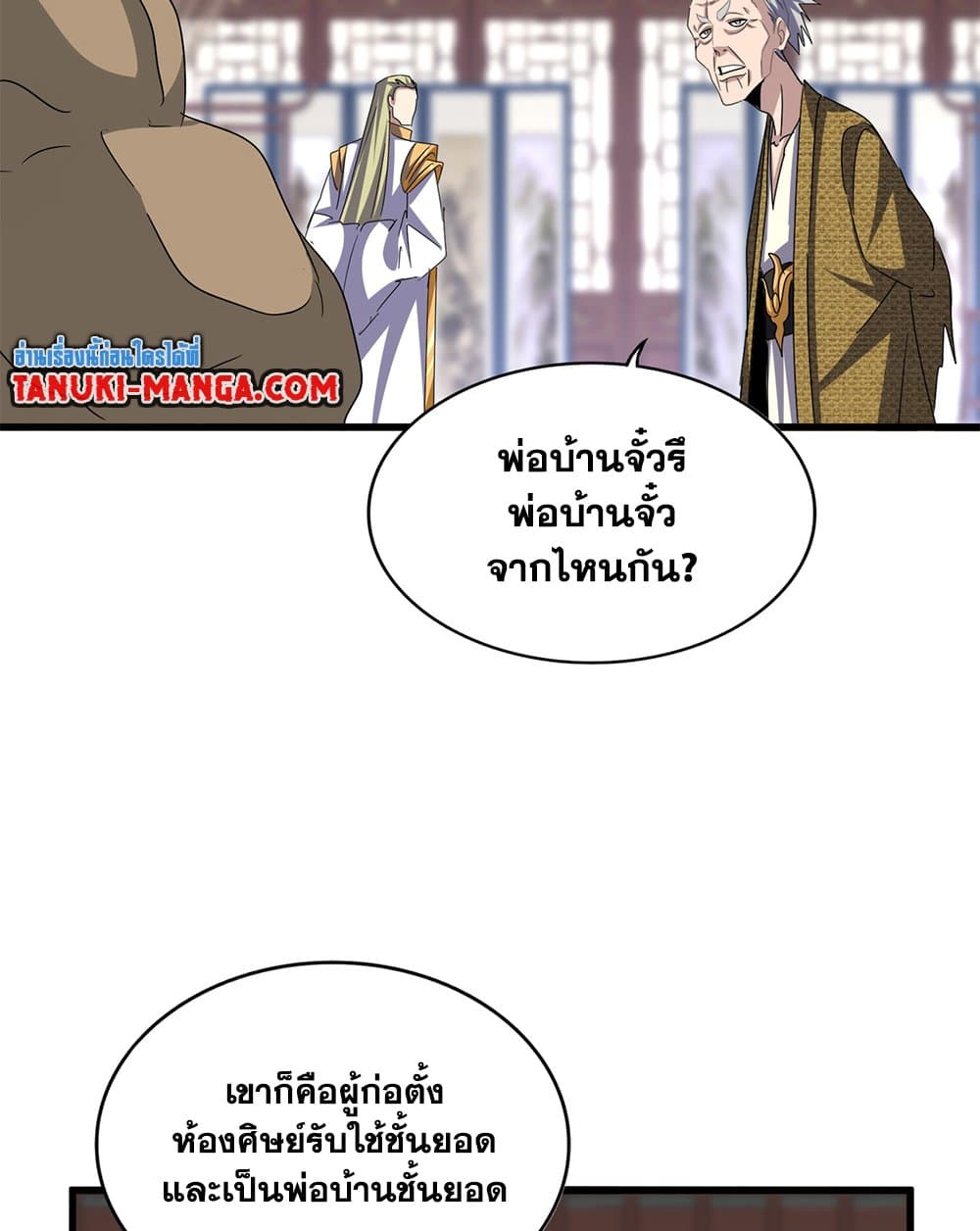 อ่านมังงะ Magic Emperor ตอนที่ 600/54.jpg