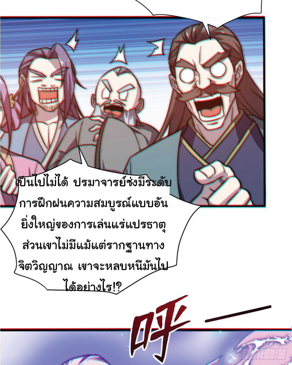 อ่านมังงะ I Get Stronger Just by Lying down while My Apprentice Cultivates ตอนที่ 1/54.jpg