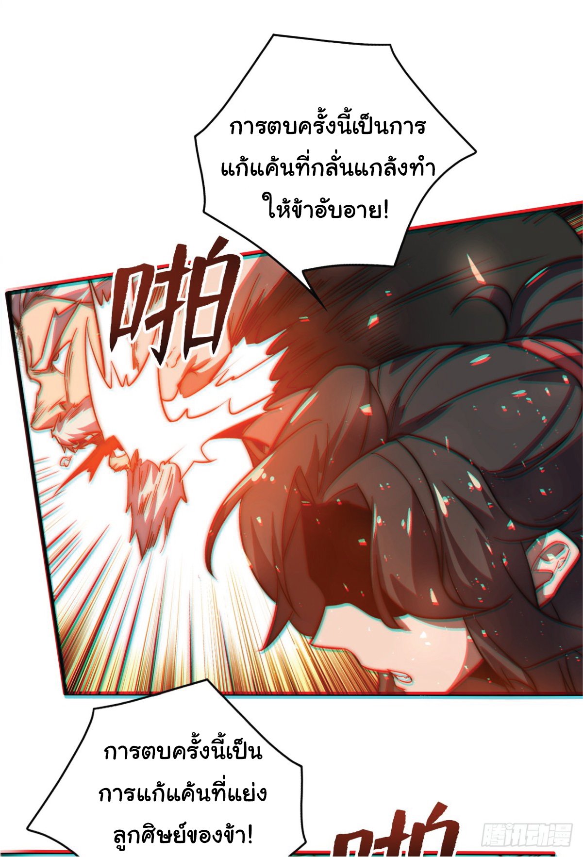 อ่านมังงะ I Get Stronger Just by Lying down while My Apprentice Cultivates ตอนที่ 1/57.jpg