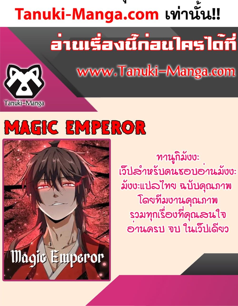 อ่านมังงะ Magic Emperor ตอนที่ 600/59.jpg