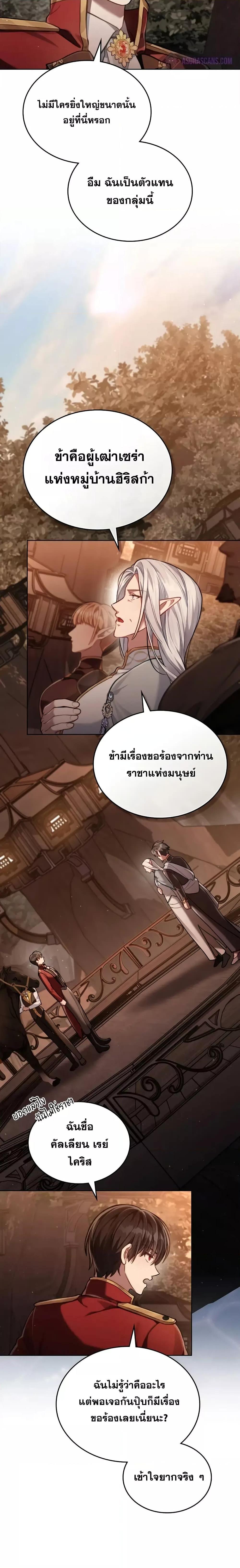 อ่านมังงะ Reborn as the Enemy Prince ตอนที่ 44/5.jpg