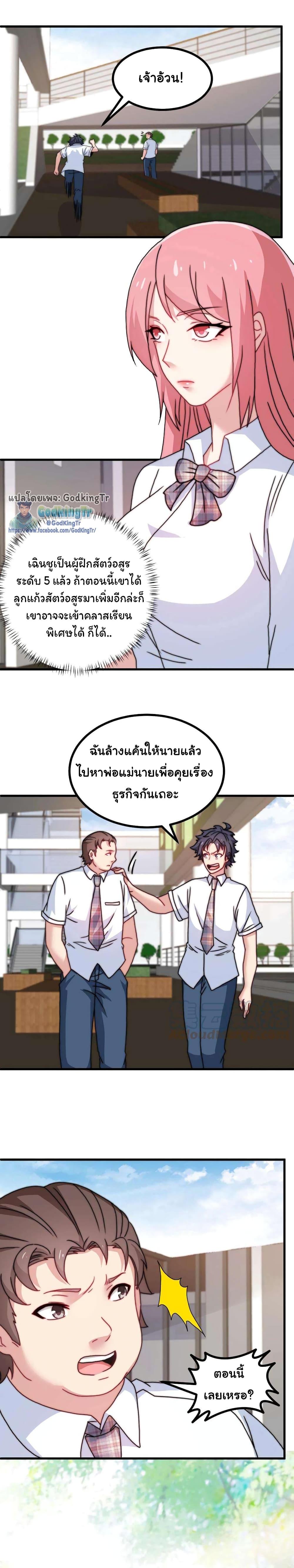 อ่านมังงะ Is It Reasonable for Me to Beat a Dragon With a Slime ตอนที่ 17/5.jpg