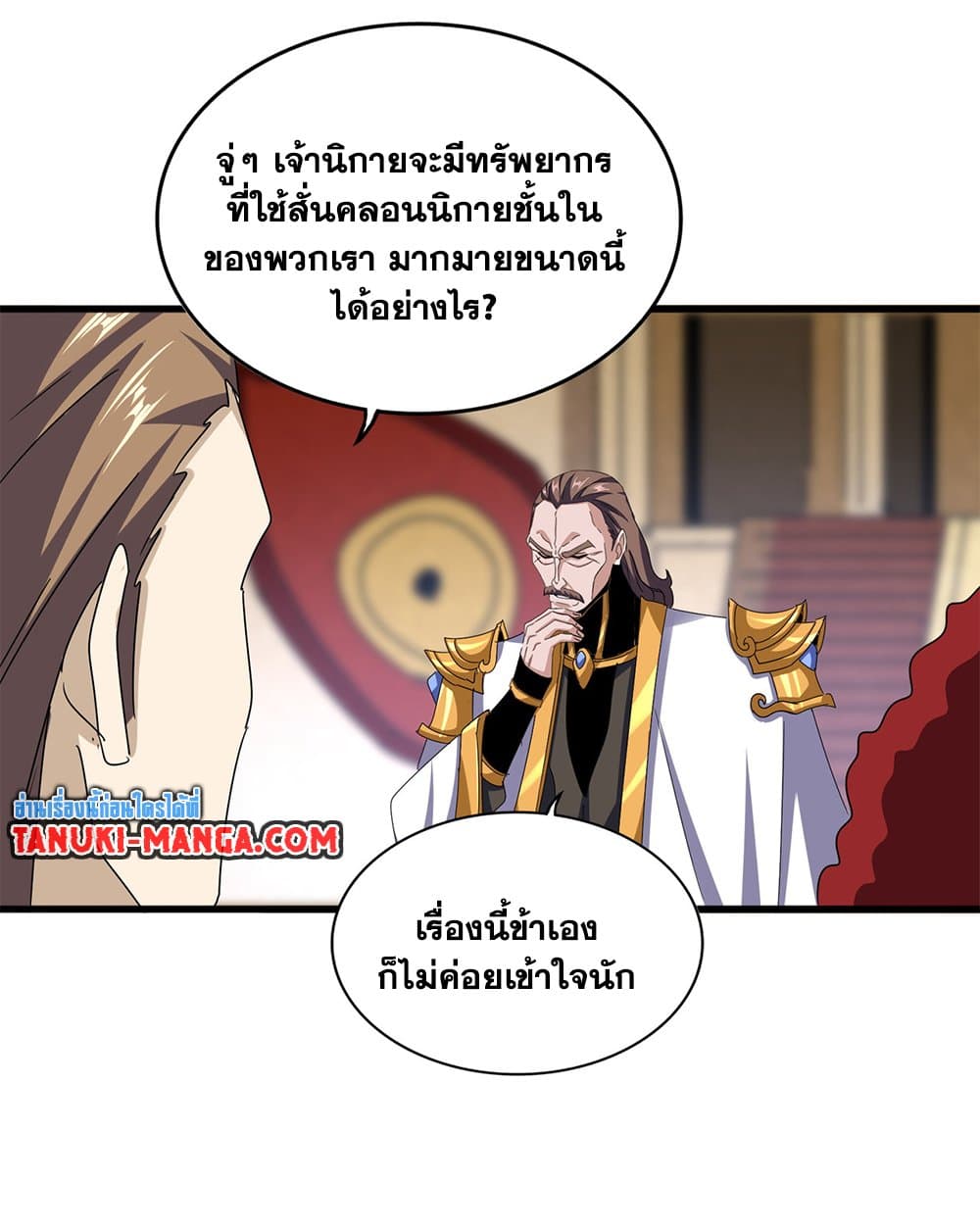 อ่านมังงะ Magic Emperor ตอนที่ 600/6.jpg