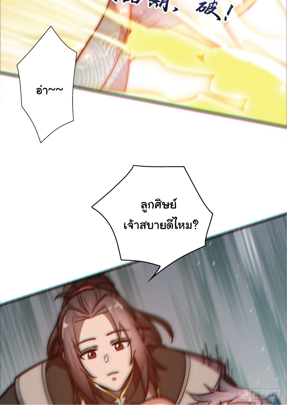 อ่านมังงะ I Get Stronger Just by Lying down while My Apprentice Cultivates ตอนที่ 3/6.jpg