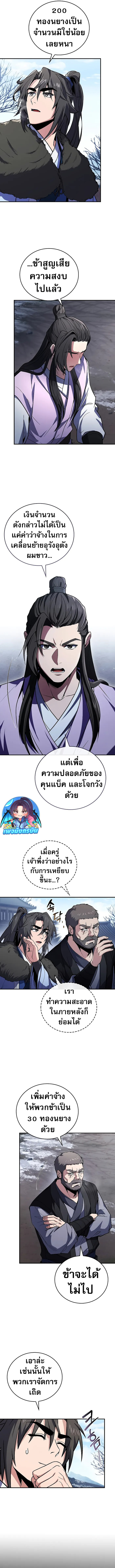 อ่านมังงะ Reincarnated Escort Warrior ตอนที่ 58/6.jpg