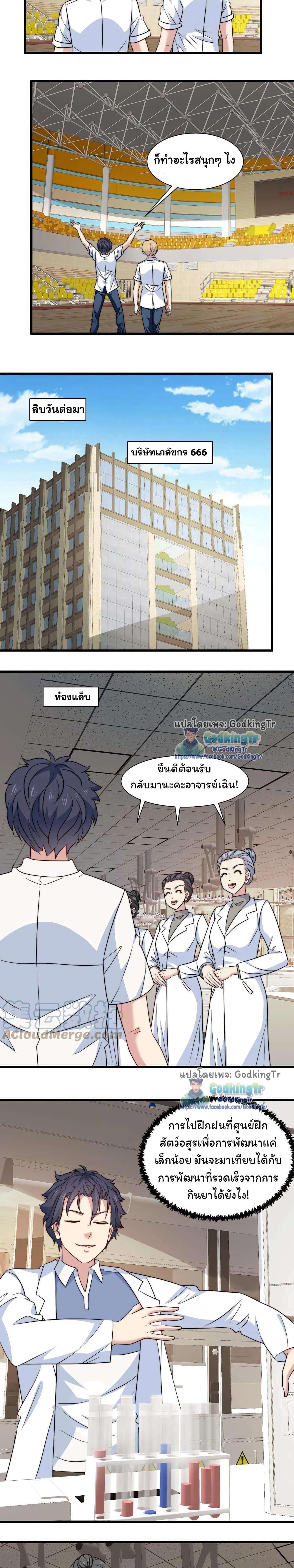 อ่านมังงะ Is It Reasonable for Me to Beat a Dragon With a Slime ตอนที่ 19/6.jpg