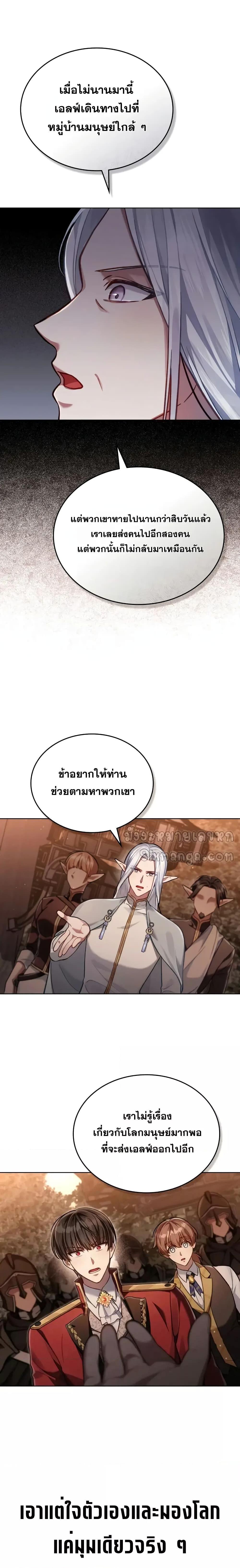 อ่านมังงะ Reborn as the Enemy Prince ตอนที่ 44/6.jpg