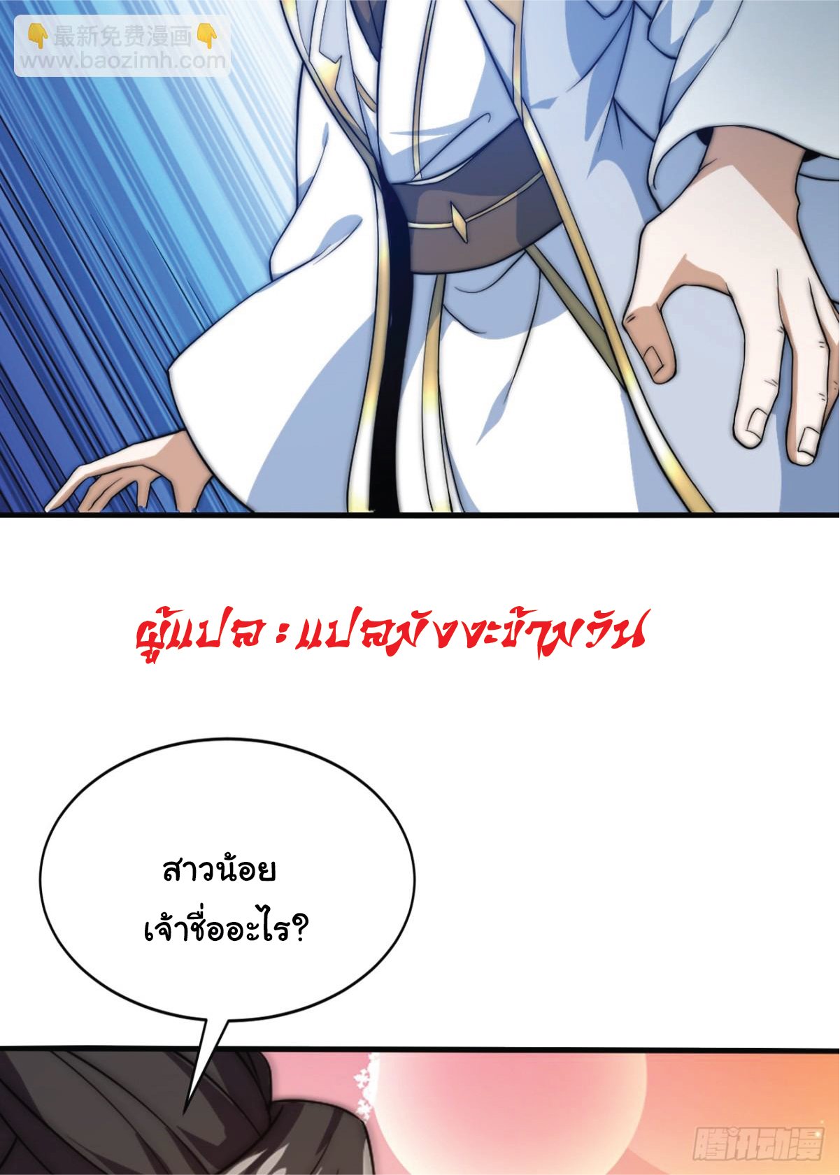 อ่านมังงะ I Get Stronger Just by Lying down while My Apprentice Cultivates ตอนที่ 5/6.jpg