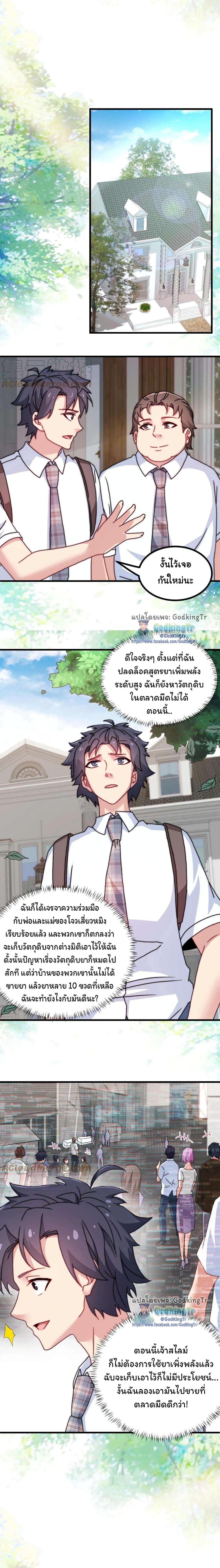 อ่านมังงะ Is It Reasonable for Me to Beat a Dragon With a Slime ตอนที่ 17/6.jpg