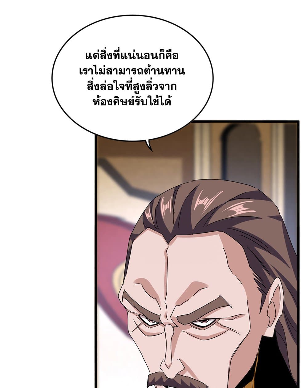 อ่านมังงะ Magic Emperor ตอนที่ 600/7.jpg