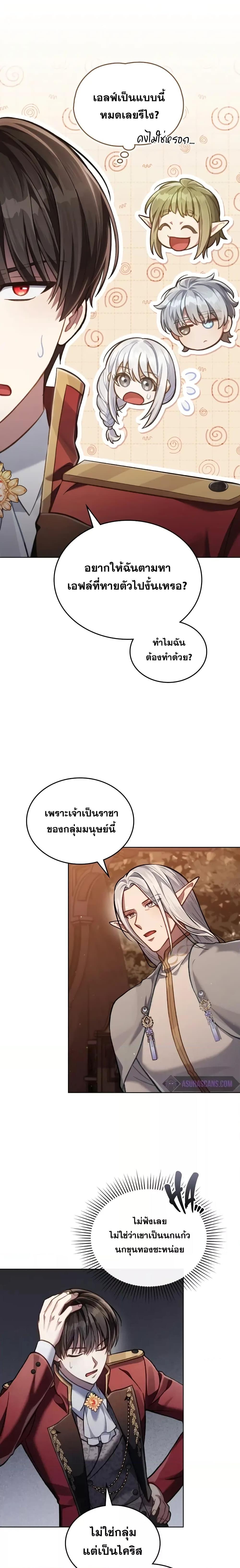 อ่านมังงะ Reborn as the Enemy Prince ตอนที่ 44/7.jpg