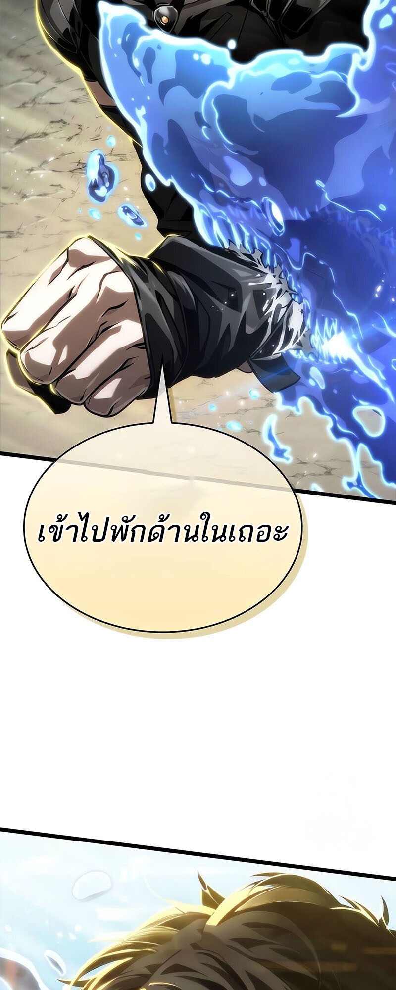 อ่านมังงะ The World After The End ตอนที่ 144/75.jpg