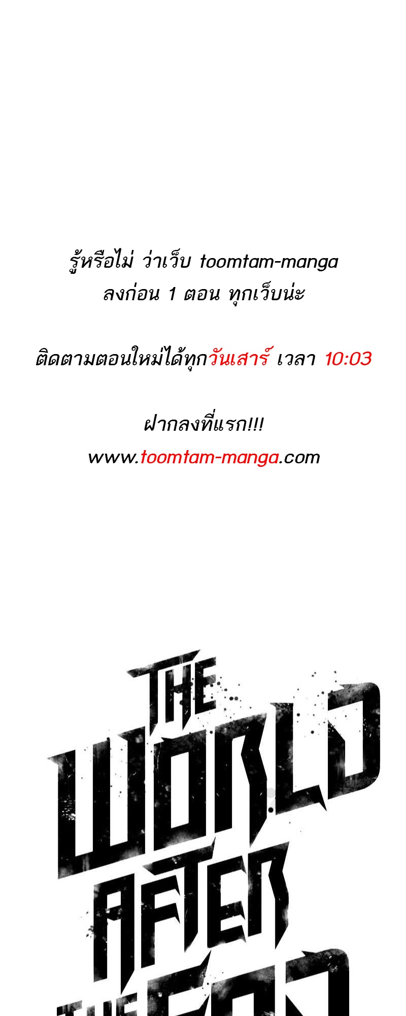 อ่านมังงะ The World After The End ตอนที่ 144/77.jpg