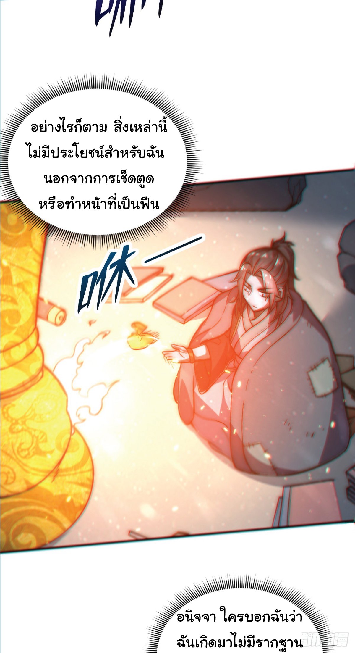 อ่านมังงะ I Get Stronger Just by Lying down while My Apprentice Cultivates ตอนที่ 1/7.jpg