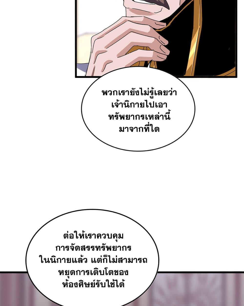 อ่านมังงะ Magic Emperor ตอนที่ 600/8.jpg