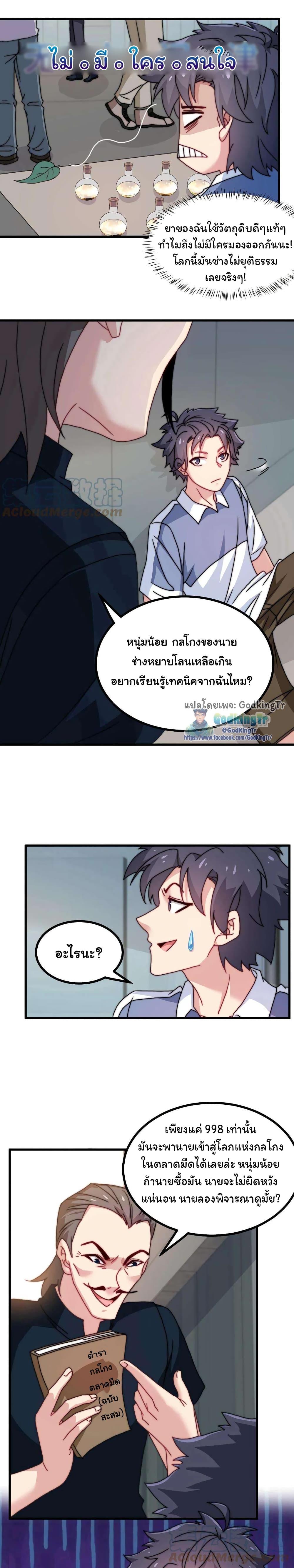 อ่านมังงะ Is It Reasonable for Me to Beat a Dragon With a Slime ตอนที่ 17/8.jpg