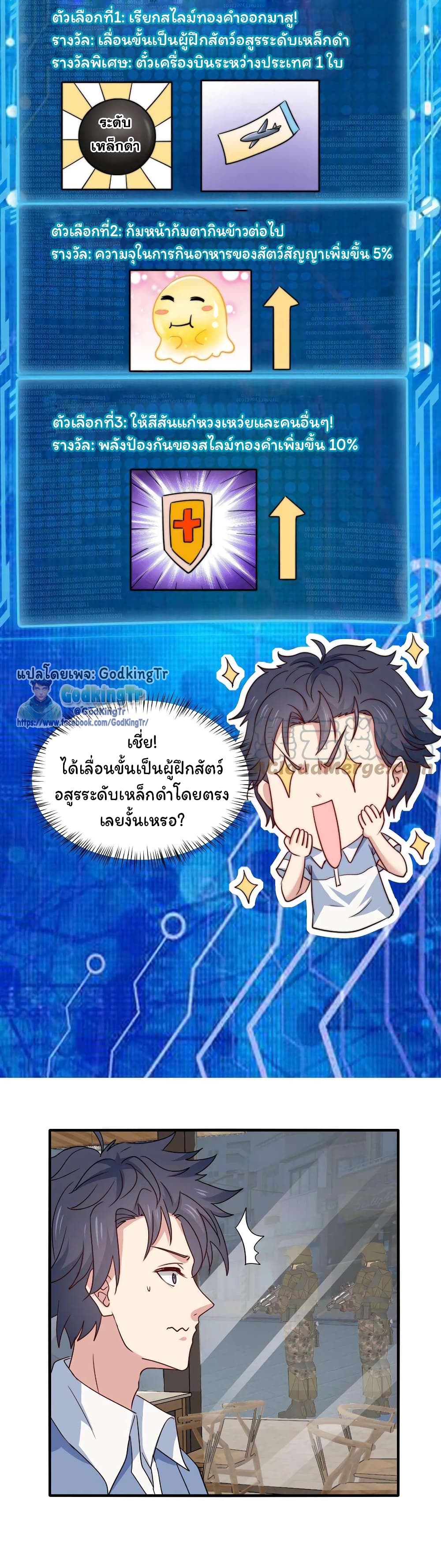 อ่านมังงะ Is It Reasonable for Me to Beat a Dragon With a Slime ตอนที่ 21/8.jpg