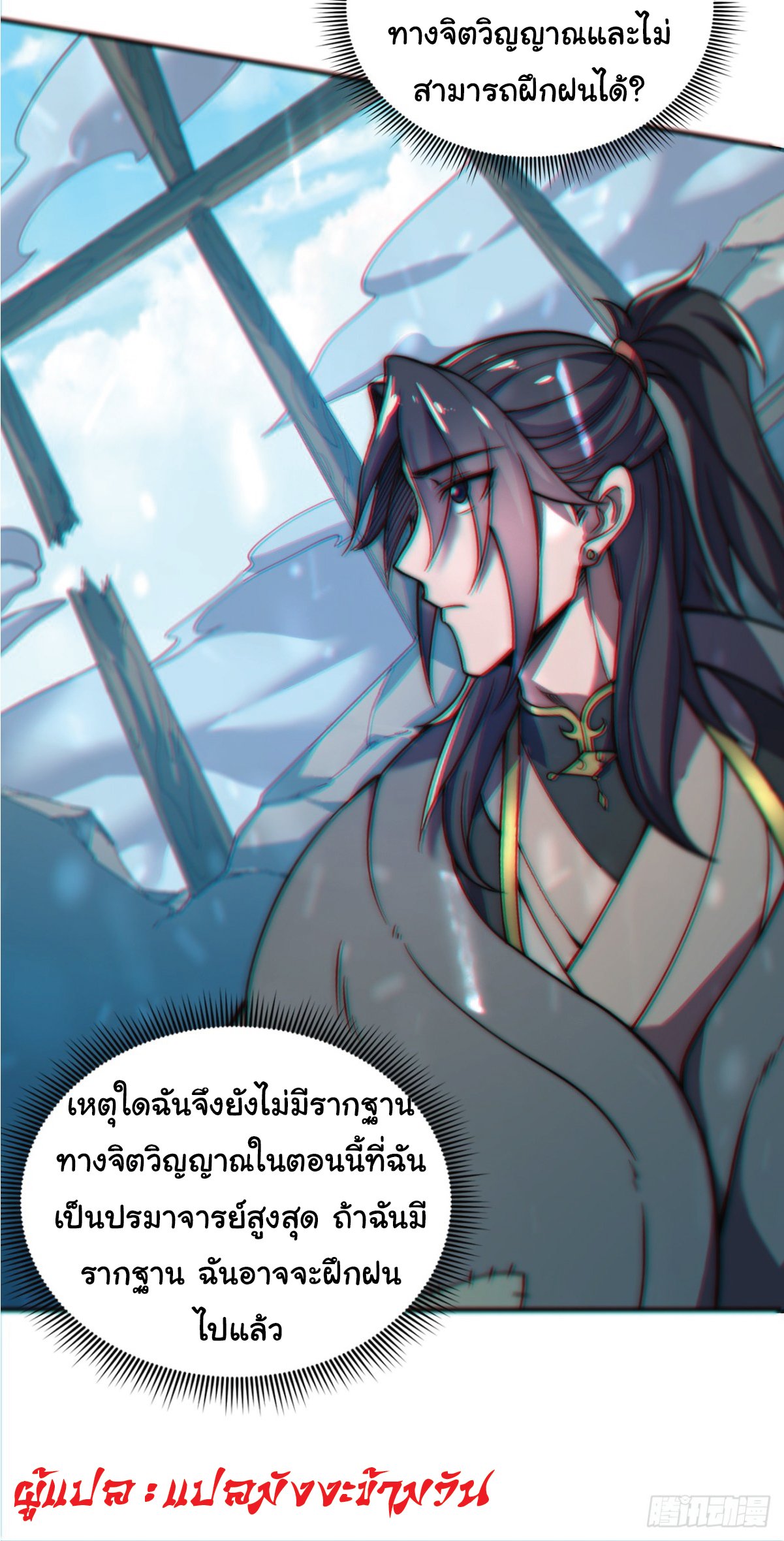 อ่านมังงะ I Get Stronger Just by Lying down while My Apprentice Cultivates ตอนที่ 1/8.jpg