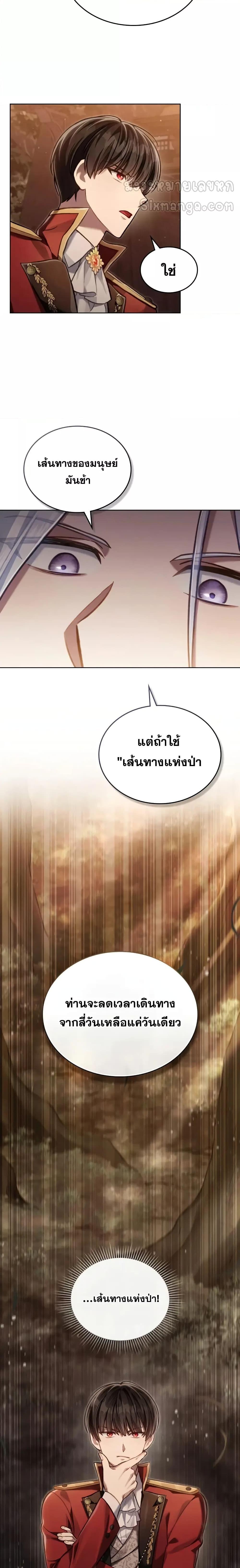 อ่านมังงะ Reborn as the Enemy Prince ตอนที่ 44/9.jpg