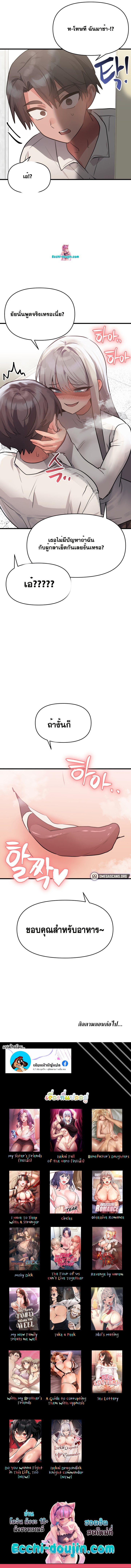 อ่านมังงะ Do You Wanna Fight in This Life, Too ตอนที่ 17/9.jpg