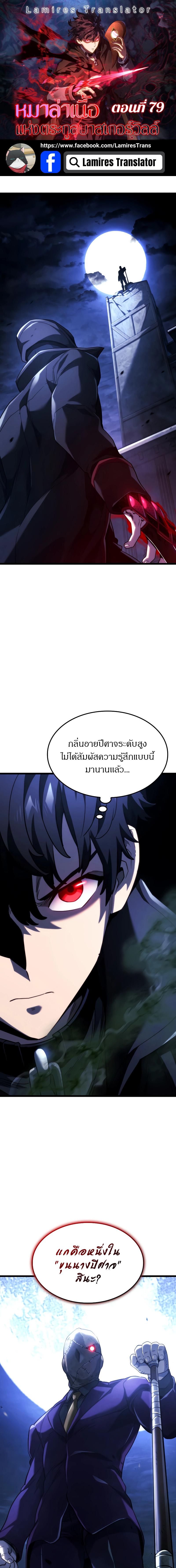 อ่านมังงะ Revenge of the Iron-Blooded Sword Hound ตอนที่ 79/0_0.jpg