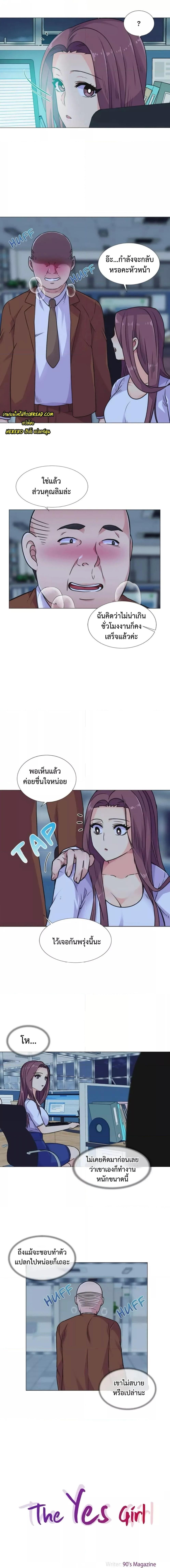 อ่านมังงะ The Yes Girl ตอนที่ 30/0_0.jpg