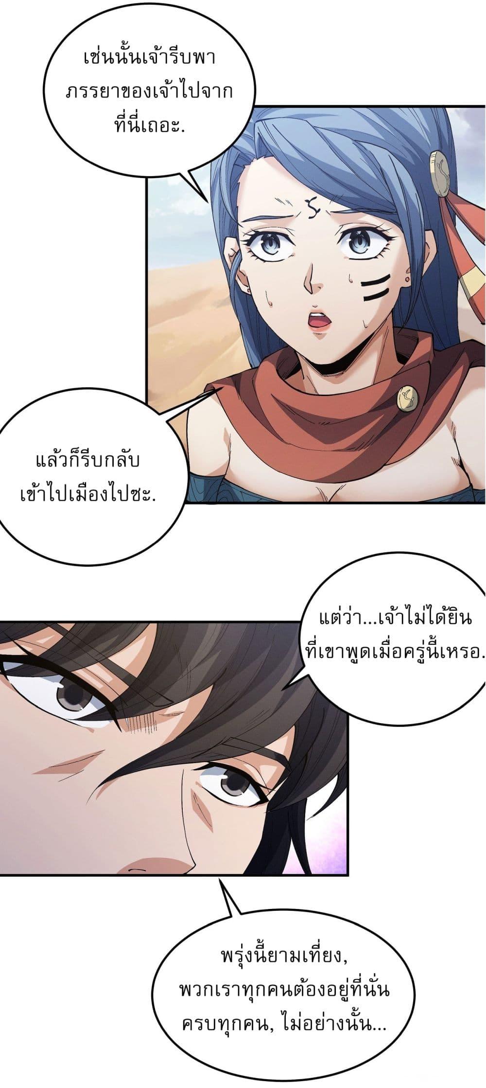 อ่านมังงะ God of Martial Arts ตอนที่ 571/1.jpg