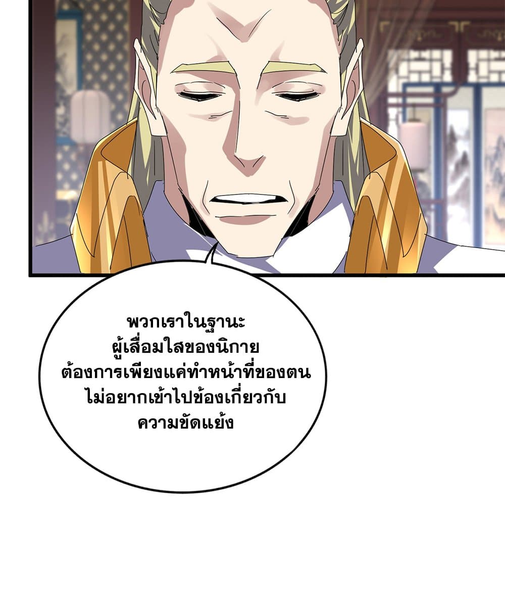 อ่านมังงะ Magic Emperor ตอนที่ 601/10.jpg