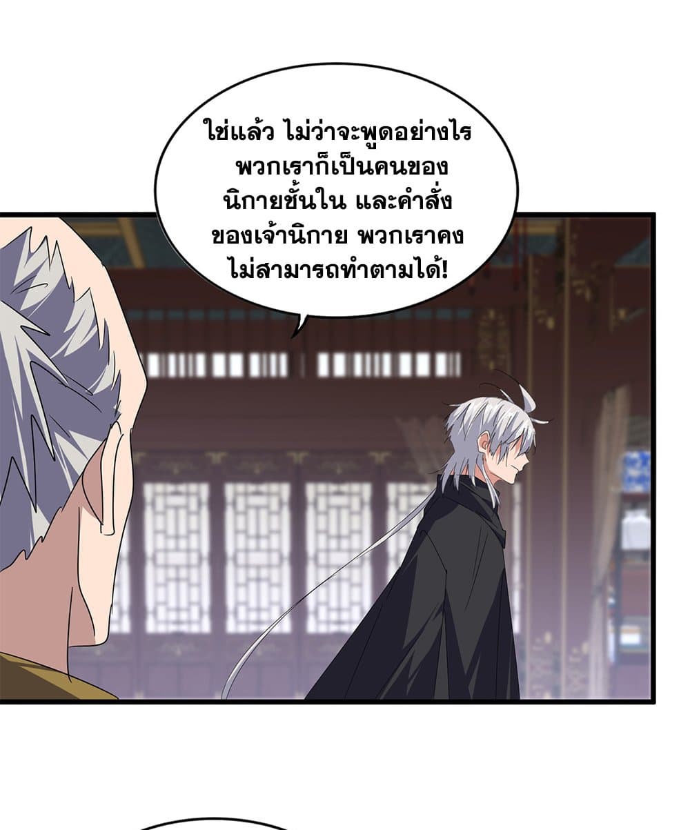 อ่านมังงะ Magic Emperor ตอนที่ 601/11.jpg