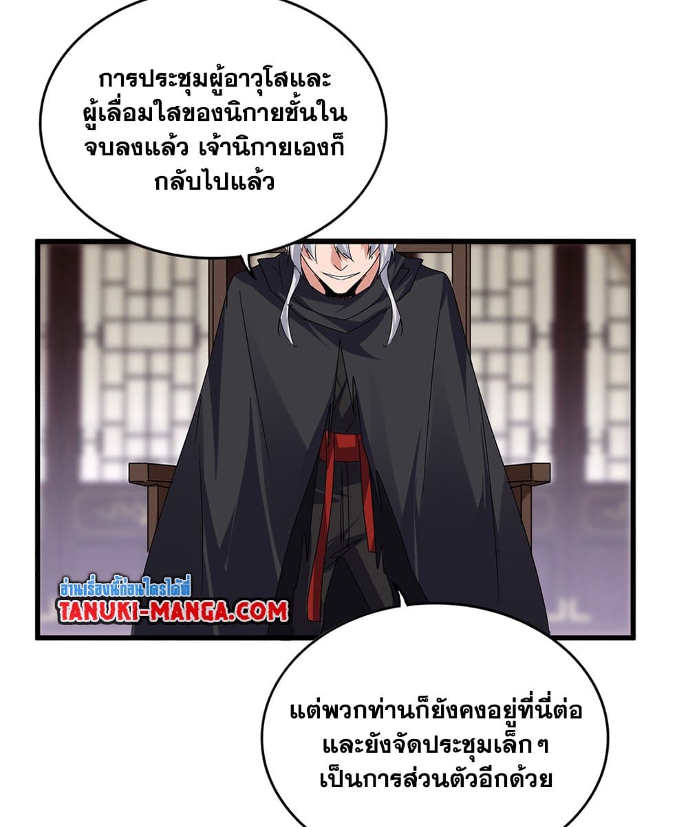 อ่านมังงะ Magic Emperor ตอนที่ 601/12.jpg