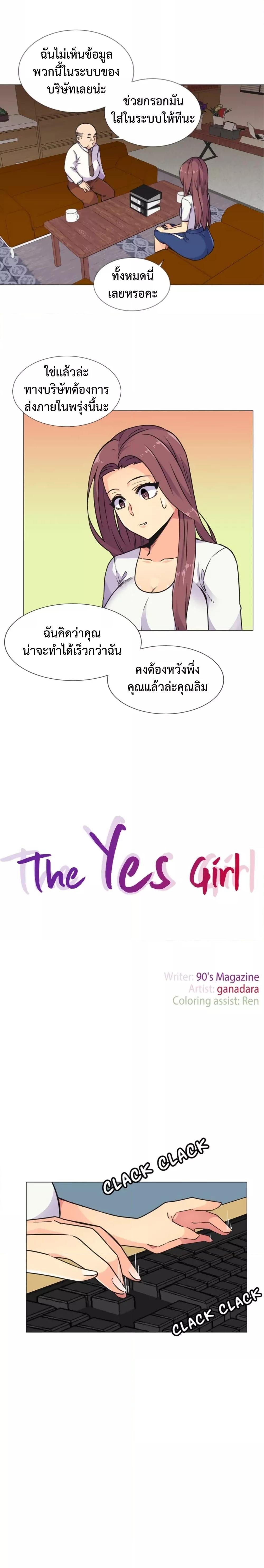 อ่านมังงะ The Yes Girl ตอนที่ 29/1.jpg