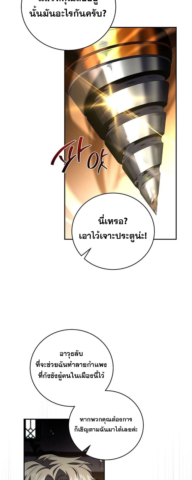 อ่านมังงะ Return of the frozen player ตอนที่ 140/12.jpg