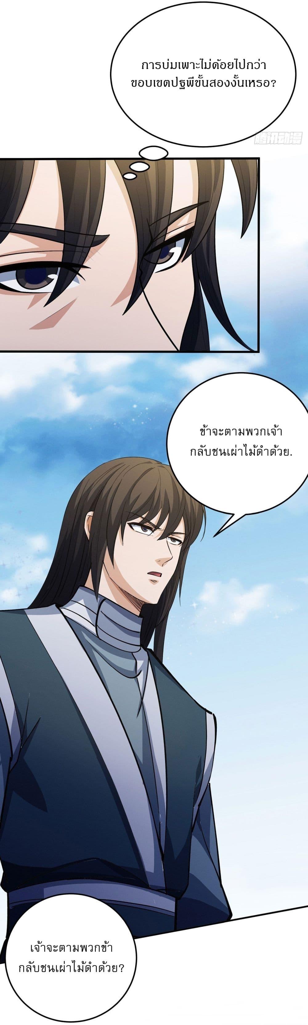 อ่านมังงะ God of Martial Arts ตอนที่ 571/13.jpg