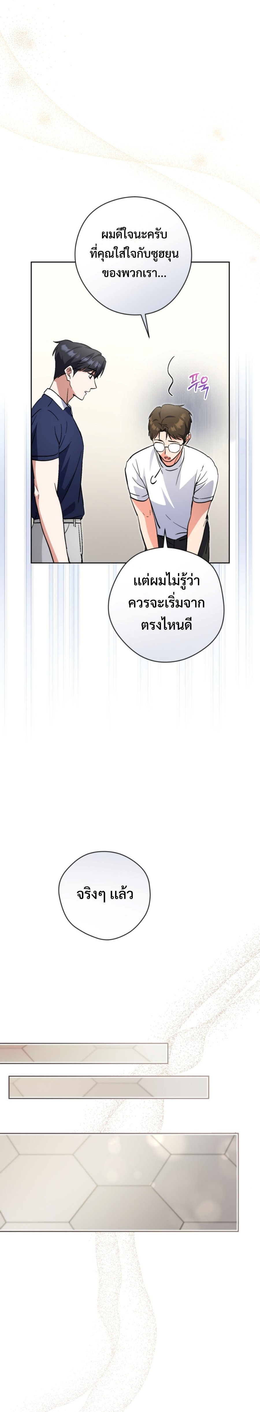 อ่านมังงะ This Life Starts as a Child Actor ตอนที่ 52/13.jpg