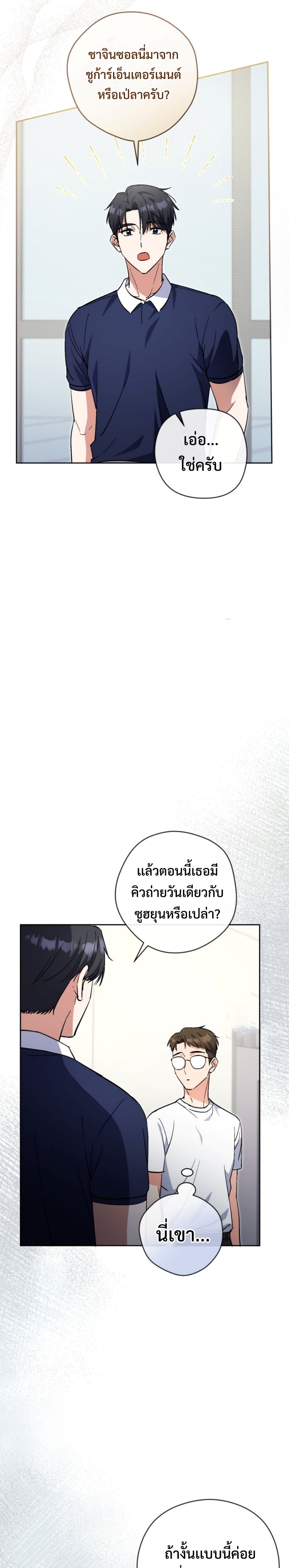 อ่านมังงะ This Life Starts as a Child Actor ตอนที่ 52/14.jpg