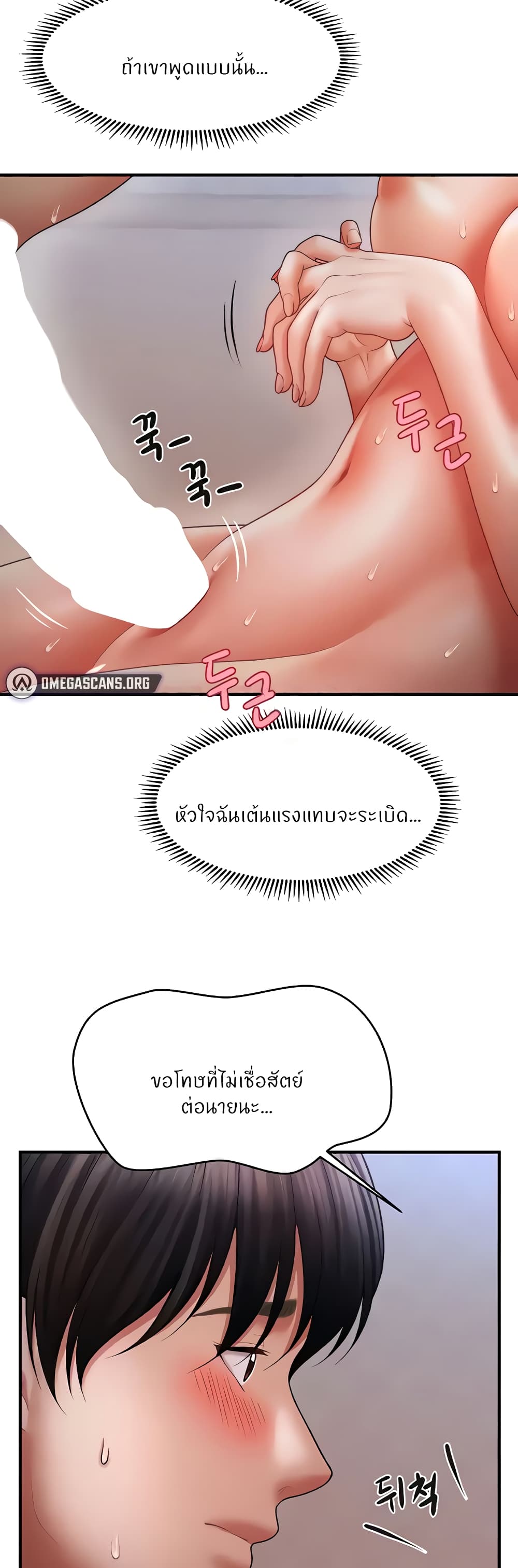 อ่านมังงะ A Guide to Corrupting Them With Hypnosis ตอนที่ 29/14.jpg