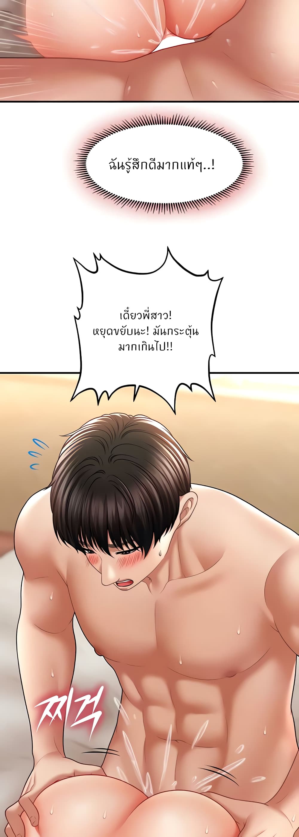 อ่านมังงะ A Guide to Corrupting Them With Hypnosis ตอนที่ 33/14.jpg