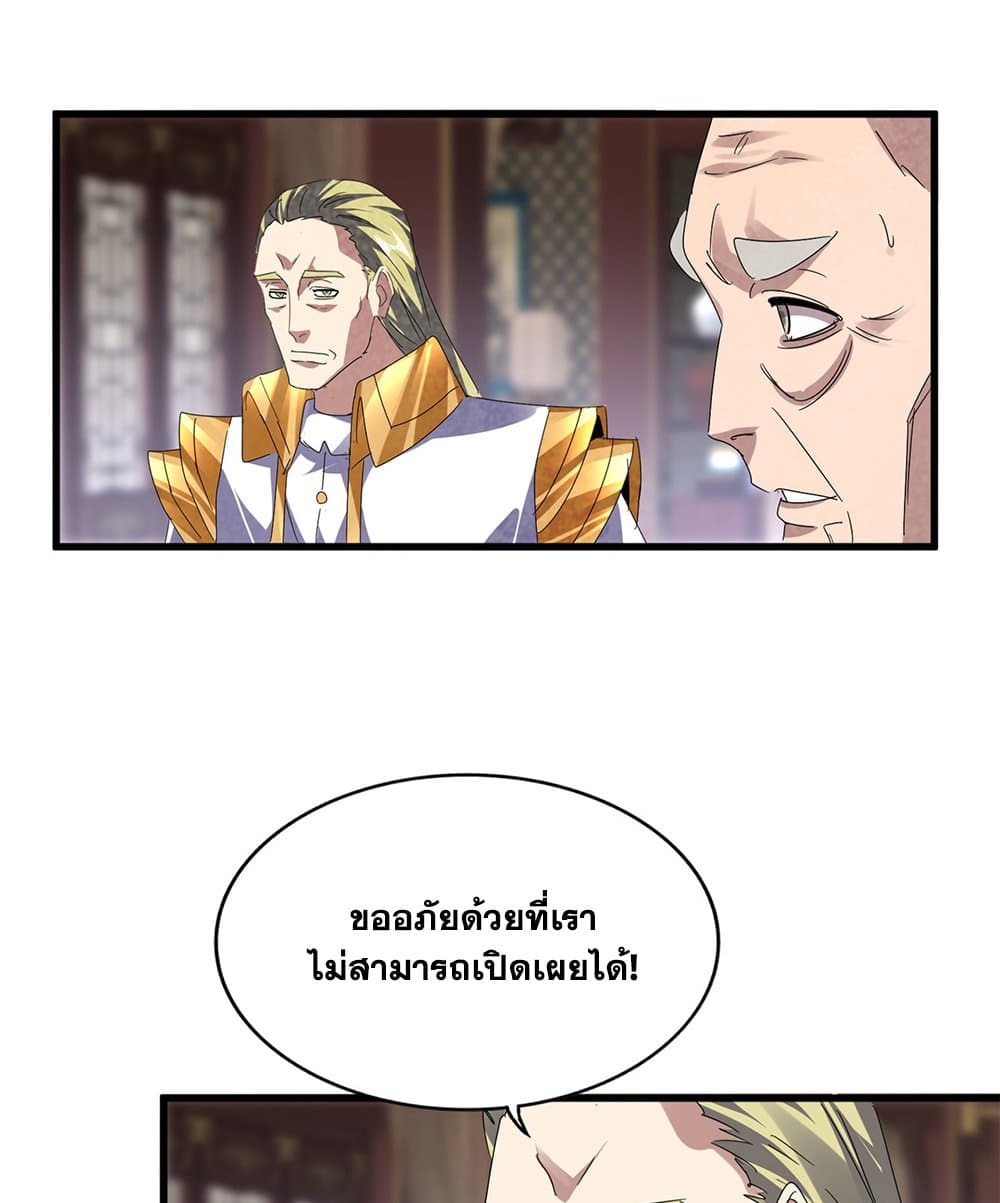 อ่านมังงะ Magic Emperor ตอนที่ 601/14.jpg