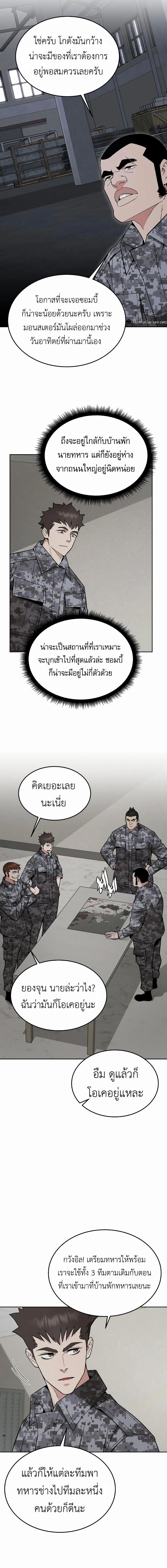 อ่านมังงะ Apocalyptic Chef Awakening ตอนที่ 43/1.jpg