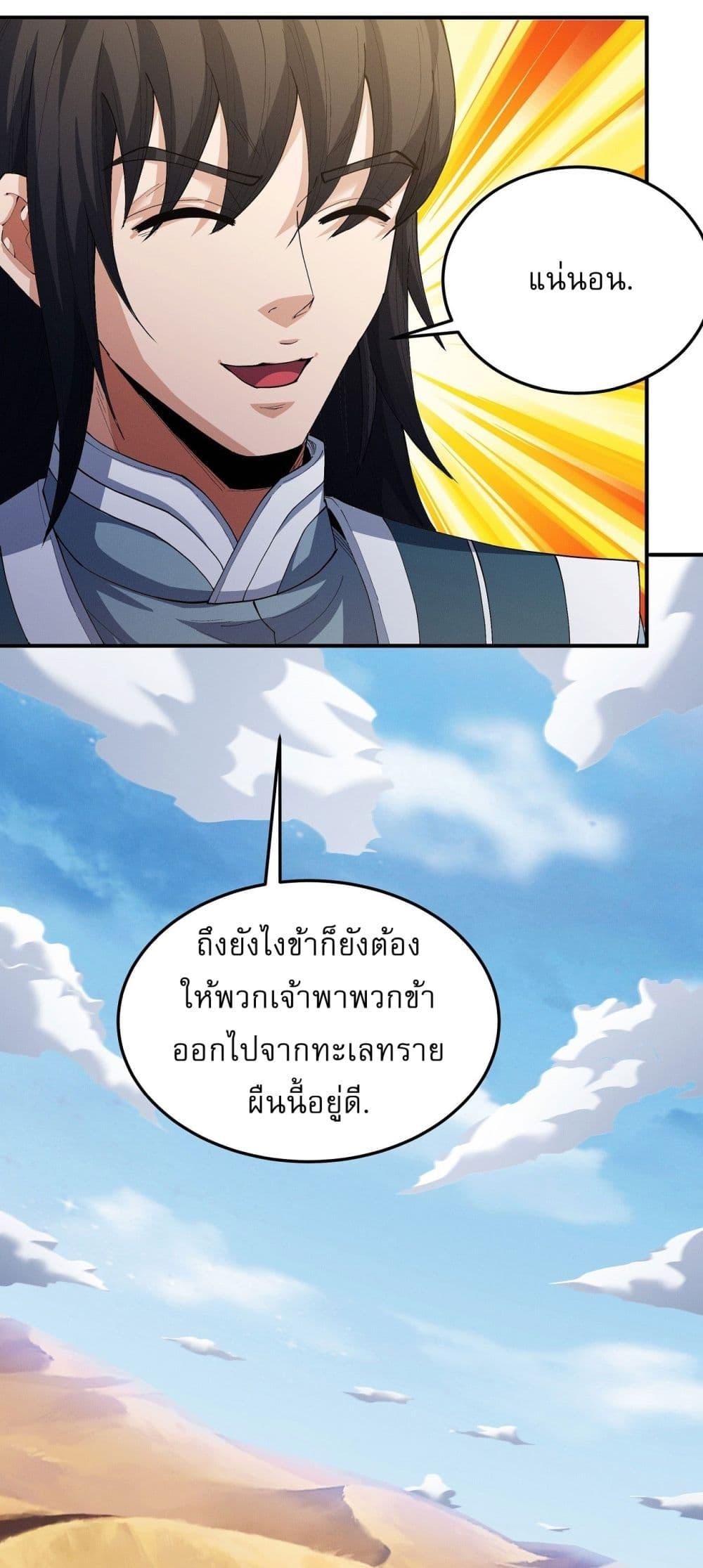 อ่านมังงะ God of Martial Arts ตอนที่ 571/15.jpg