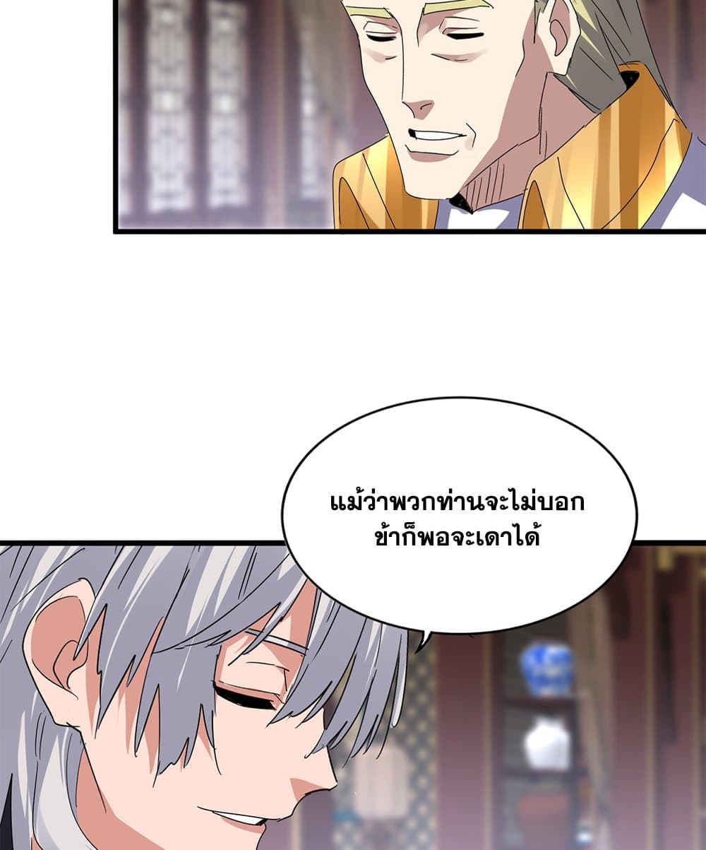 อ่านมังงะ Magic Emperor ตอนที่ 601/15.jpg