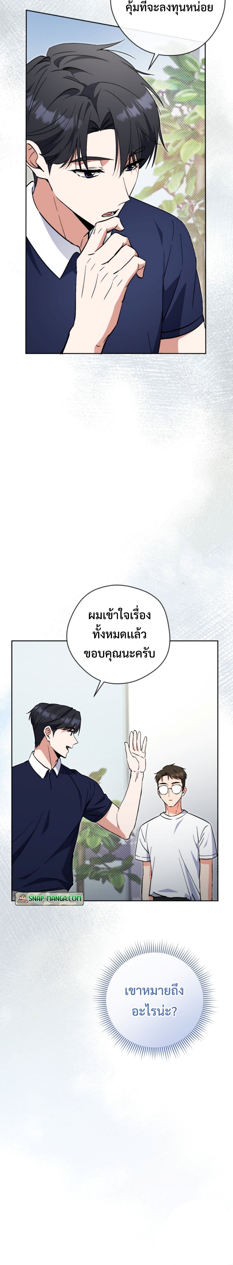 อ่านมังงะ This Life Starts as a Child Actor ตอนที่ 52/15.jpg