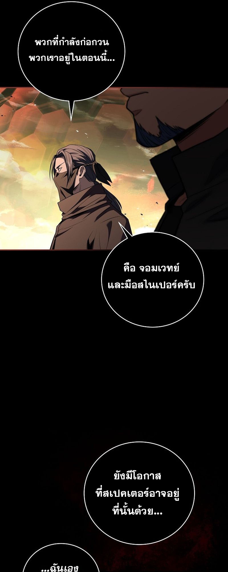 อ่านมังงะ Return of the frozen player ตอนที่ 140/16.jpg